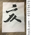 3 Calligraphy 45978478