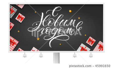 Happy New Year Russian handwritten calligraphy on Happy New Year Russian handwritten calligraphy on 45991650