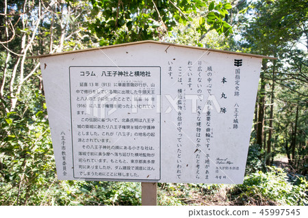 Hachioji Shiroyama Hachioji Castle ruins (National designated historic site) Honmaru ruins 45997545