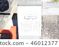 How to go through the circle of Kamisu Taisha 46012377
