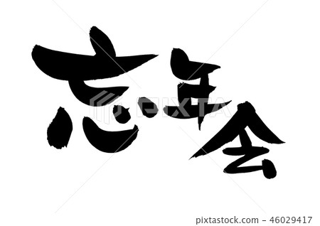 刷字符Bengoshi事件插圖 46029417