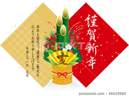 新年賀卡 賀年片 賀年卡 46029988