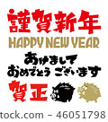 新年的卡片材料 46051798