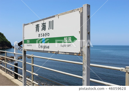 Aoumigawa站以海而聞名 Aoumigawa站以海而聞名 46059628