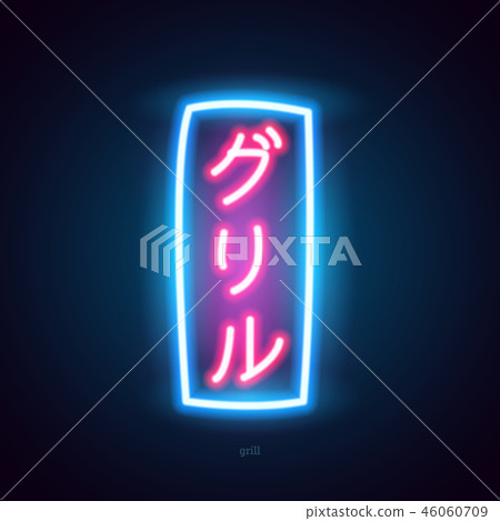 Neon sign of chinese hieroglyph means courage in circle frame with