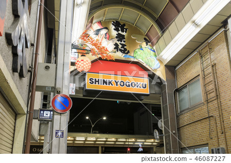 Kyoto · Shinkyogoku shopping street at night 46087227