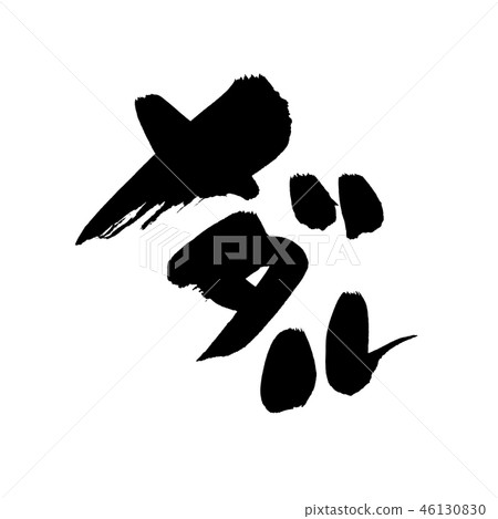 書法文字獎牌奧林匹克例證 46130830