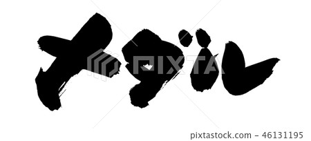 Calligraphy writing medal olympic illustration Calligraphy writing medal olympic illustration 46131195
