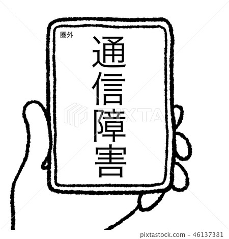 Communication failure 46137381