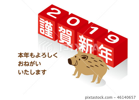 new year's card, happy new year, sign of the hog 46140657
