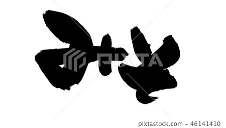 Brush Miso Miso Food Illustration 46141410