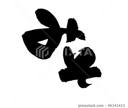 Brush Miso Miso Food Illustration 46141413