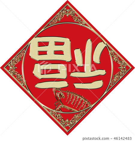Material for New Year's cards for China: Fall fortune logo mark, illustration of a rose, spring chrysanthemum, spring festival, Chinese New Year 46142483