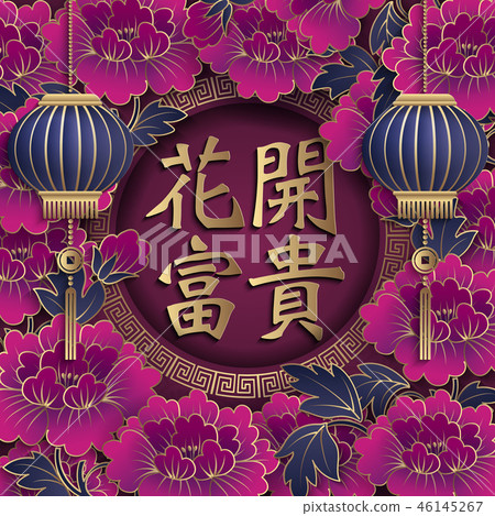Happy Chinese new year retro relief pattern design Happy Chinese new year retro relief pattern design 46145267
