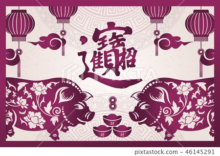 Happy Chinese new year retro relief pattern design Happy Chinese new year retro relief pattern design 46145291