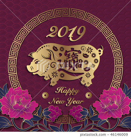 Happy Chinese new year retro relief pattern design Happy Chinese new year retro relief pattern design 46146009