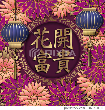 Happy Chinese new year retro relief pattern design 46146010
