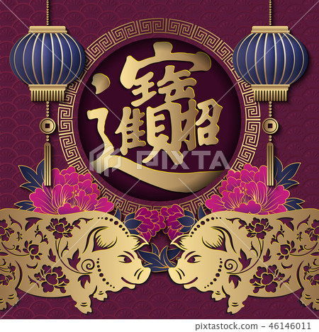 Happy Chinese new year retro relief pattern design 46146011