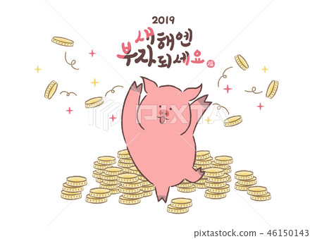 韓國的新年問候和豬年 韓國的新年問候和豬年 46150143