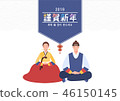 新年的問候和穿著韓服的夫婦 46150145