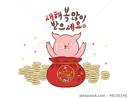 韓國的新年問候和豬年 韓國的新年問候和豬年 46150148