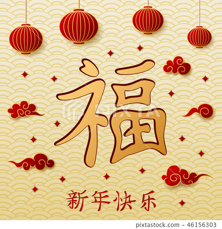 Chinese New Year 2019 with Chinese lanterns hangin 46156303