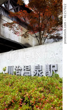 川治溫泉站 川治溫泉站 46157022