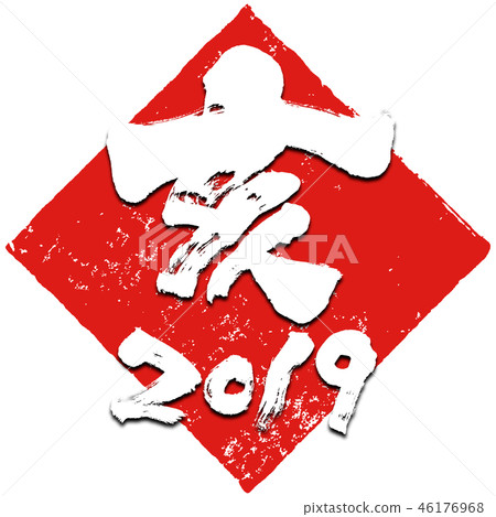 "Ai" brush character New Year's card material (rhombus stamp red stamp style) "Ai" brush character New Year's card material (rhombus stamp red stamp style) 46176968