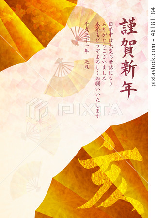 亥 和紙 年賀状 背景 亥 和紙 年賀状 背景 46181184