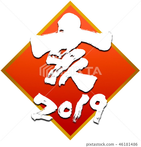 《 Ai 2019》新年賀卡刷人物設計素材 46181486