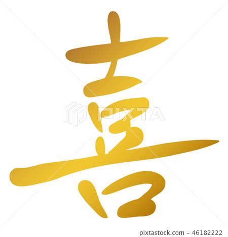 Illustration Ki handwriting Illustration Ki handwriting 46182222