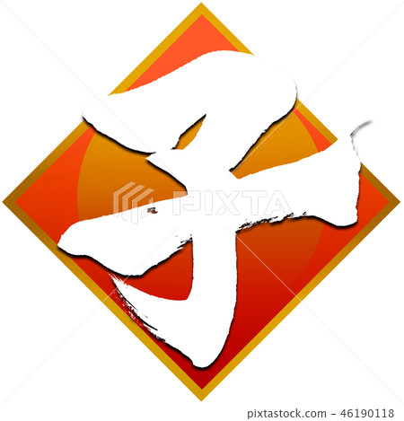 “兒童”新年卡十二生肖裝飾框架 “兒童”新年卡十二生肖裝飾框架 46190118