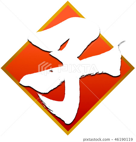 "Child" New Year's card zodiac decoration frame "Child" New Year's card zodiac decoration frame 46190119