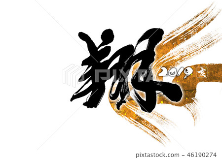 "Sho" 2019 New Year Letters New Year's Card Design Template 46190274