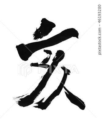 “Oi”十二生肖簽署新年賀卡人物設計素材 “Oi”十二生肖簽署新年賀卡人物設計素材 46193280