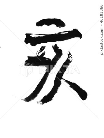 “Oi”十二生肖簽署新年賀卡人物設計素材 “Oi”十二生肖簽署新年賀卡人物設計素材 46193366