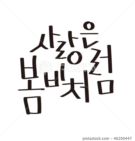 Spring calligraphy Spring calligraphy 46200447