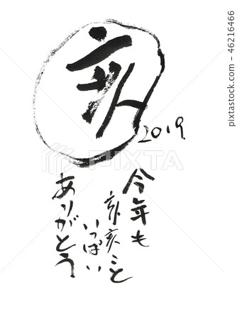 "Oi" Chinese zodiac sign for New Year's cards Character design material "Oi" Chinese zodiac sign for New Year's cards Character design material 46216466