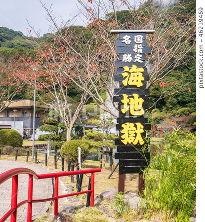 日本 溫泉 海地獄 蒸氣 周邊 觀光 景點 温泉 国指定名勝 umi jigoku see hell 46219469