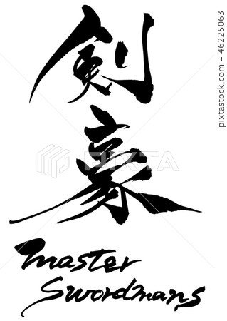 Brush character master swordman swordsman Brush character master swordman swordsman 46225063