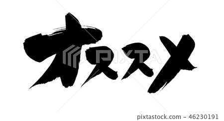 Brush character recommended recommendation illustration 46230191
