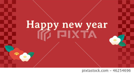 新年的問候 46254696