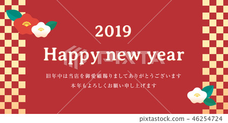 新年的問候 46254724