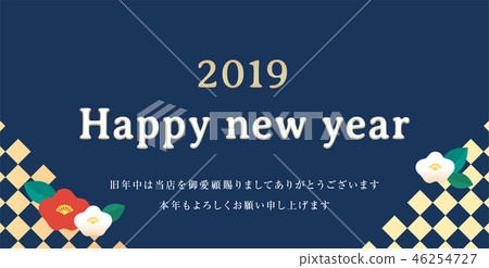 新年的問候 46254727