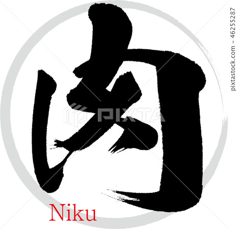 Meat (painted letters · handwritten) 46255287