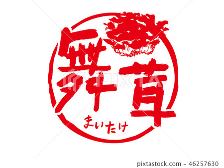 Maihumi brush letters 46257630