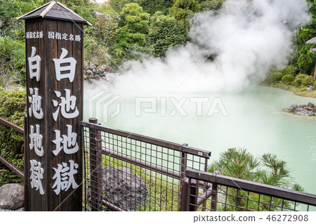 日本 別府 溫泉 國家指定名勝 白池地獄 Shiraike jigoku White hell 46272908