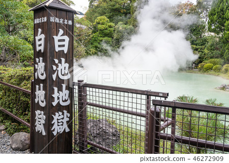 日本 別府 溫泉 國家指定名勝 白池地獄 Shiraike jigoku White hell 46272909