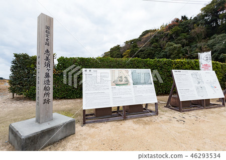 Emisukahana造船廠 - Choshu建造西式軍艦的造船廠 - 世界遺產 Emisukahana造船廠 - Choshu建造西式軍艦的造船廠 - 世界遺產 46293534