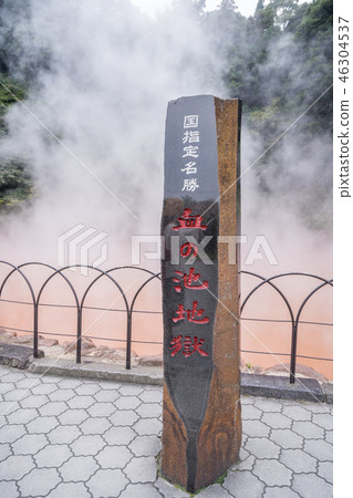 日本 國家指定名勝 血之池地獄溫泉 chinoike jigoku blood pond hell 46304537